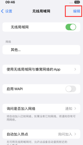 奉新苹果Wifi维修分享iPhone怎么关闭公共网络WiFi自动连接 