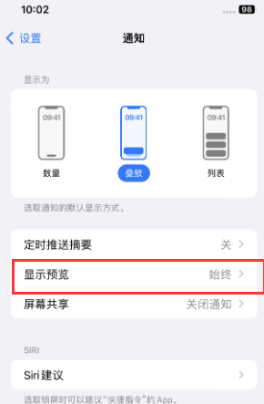 奉新苹果售后维修中心分享iPhone手机收不到通知怎么办 