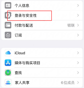 奉新苹果维修站分享手机号注册的Apple ID如何换成邮箱【图文教程】 