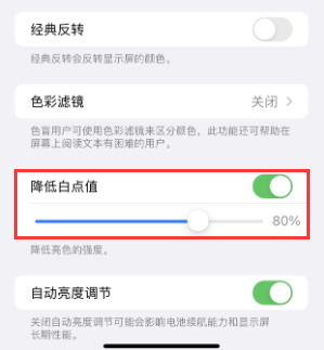 奉新苹果电池维修分享iPhone省电巧妙设置降低白点值
