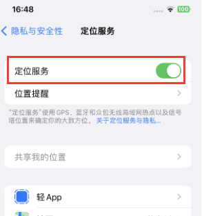 奉新苹果维修客服分享如何在iPhone上隐藏自己的位置 