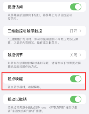 奉新苹果授权维修站分享iPhone轻点无法唤醒怎么办 