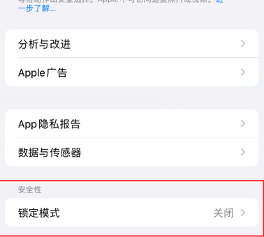 奉新苹果15服务网点分享iPhone15中的“锁定模式”有什么作用