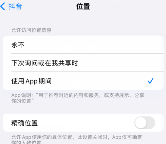 奉新apple服务如何检查iPhone中哪些应用程序正在使用位置 