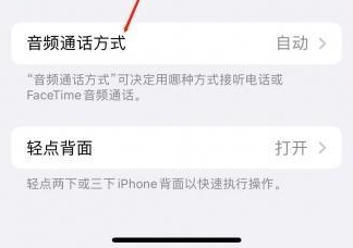 奉新苹果蓝牙维修店分享iPhone设置蓝牙设备接听电话方法