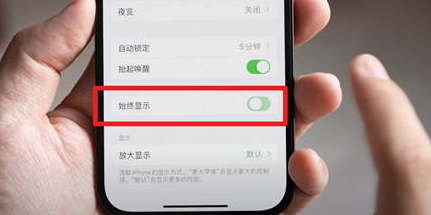 奉新苹果15换屏服务分享iPhone15屏幕常亮怎么办