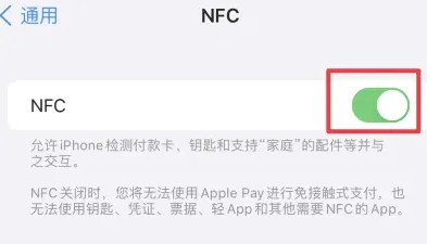 奉新苹果维修服务分享iPhone15NFC功能开启方法 