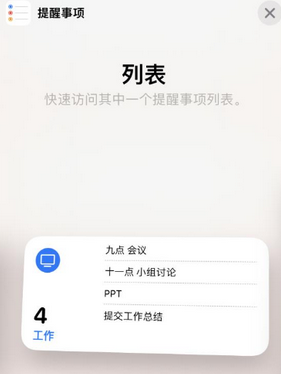 奉新苹果14维修店分享iPhone14如何设置主屏幕显示多个不同类型提醒事项