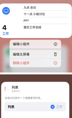 奉新苹果14维修店分享iPhone14如何设置主屏幕显示多个不同类型提醒事项