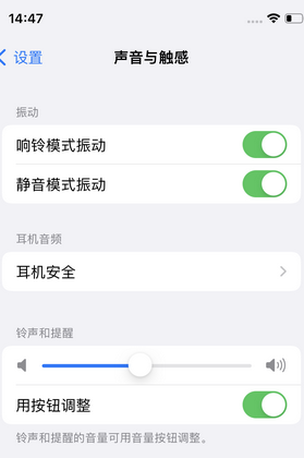 奉新苹果锁屏维修分享iPhone锁屏时声音忽大忽小调整方法