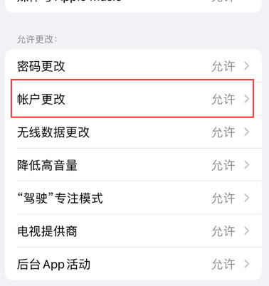 奉新appleID维修服务iPhone设置中Apple ID显示为灰色无法使用