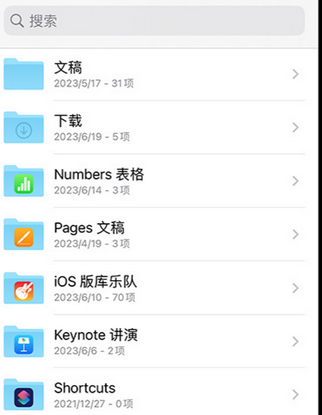 奉新apple维修中心分享iPhone文件应用中存储和找到下载文件