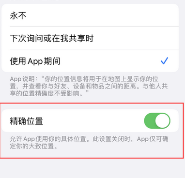 奉新苹果服务中心分享iPhone查找应用定位不准确怎么办