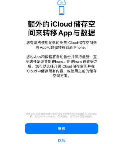 奉新苹果14维修网点分享iPhone14如何增加iCloud临时免费空间