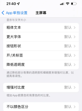 奉新苹果14服务点分享iPhone14如何单独设置App