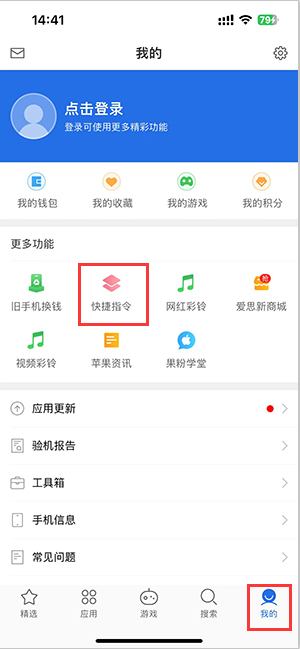 奉新苹果服务中心分享iPhone的快捷指令如何使用 