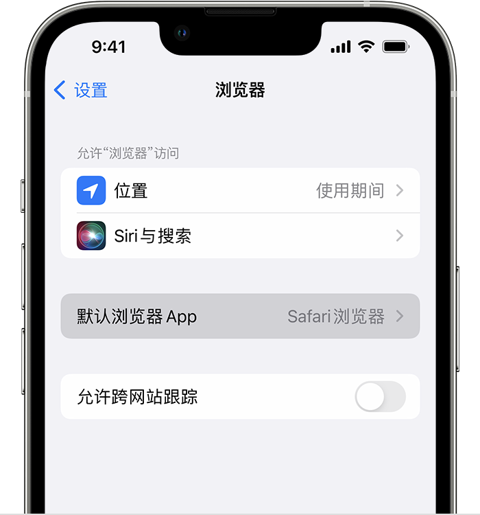 奉新苹果维修服务分享如何在iPhone上设置默认浏览器 