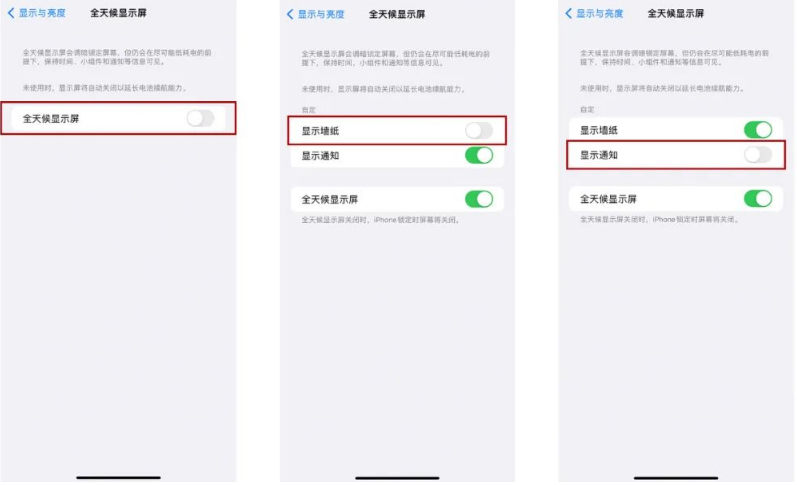 奉新苹果14Pro维修分享iPhone14Pro息屏显示时间设置方法 