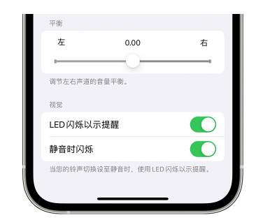 奉新苹果14维修分享iPhone14静音时如何设置LED闪烁提示 