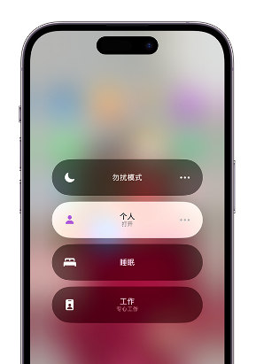 奉新苹果14维修中心分享在iPhone14上定制个人专注模式 