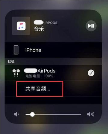 奉新苹果14音频维修点分享iPhone14音频共享设置方法 