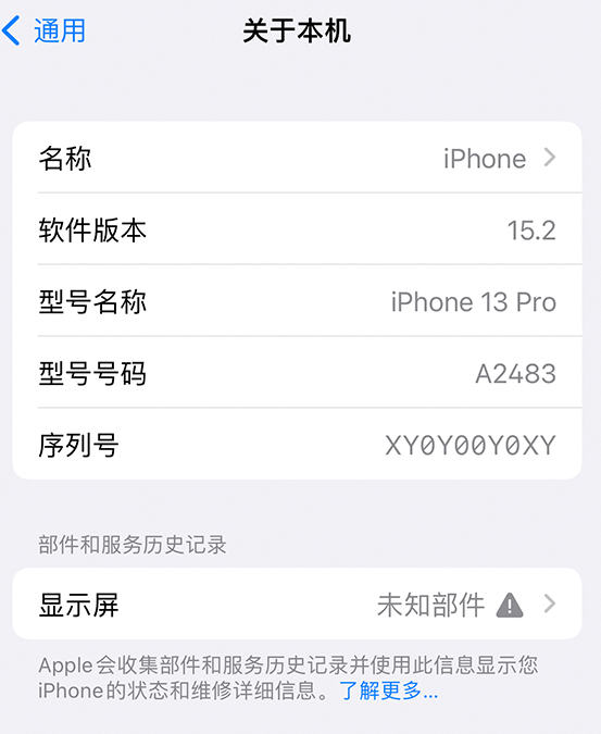 奉新苹果14维修服务分享如何查看iPhone14系列部件维修历史记录 