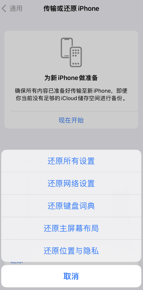 奉新苹果维修在哪的分享iPhone还原功能可以还原哪些设置或内容 