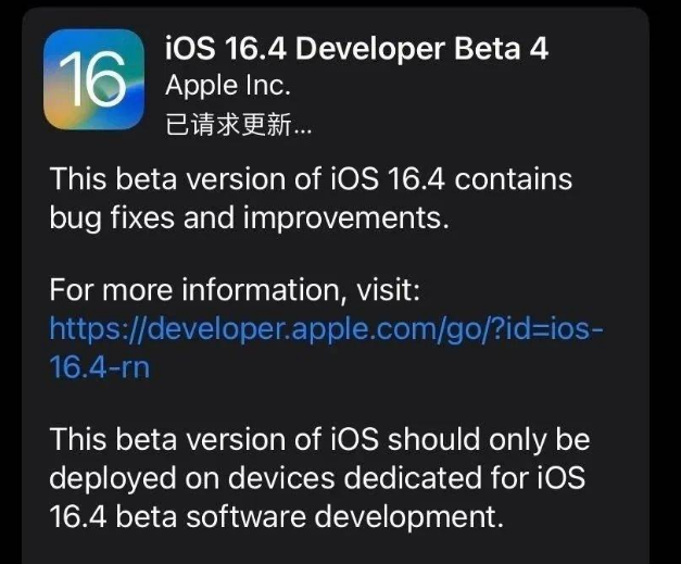 奉新苹果维修网点分享iOS 16.4 beta 4更新内容及升级建议 