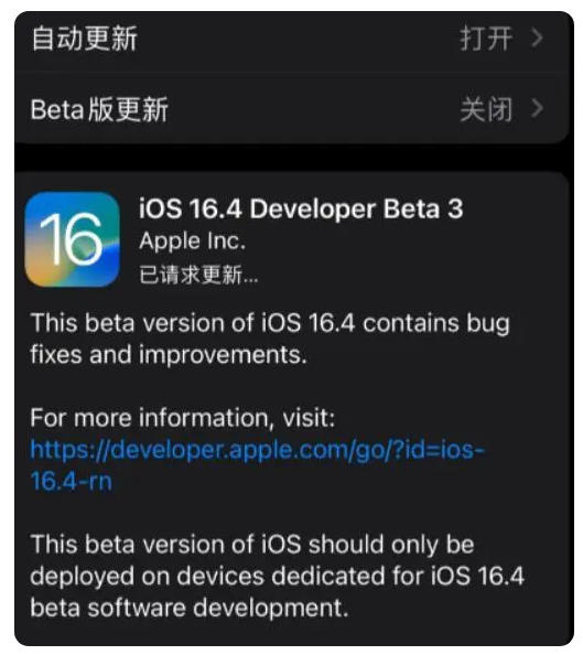 奉新苹果手机维修分享：iOS16.4Beta3更新了什么内容？ 