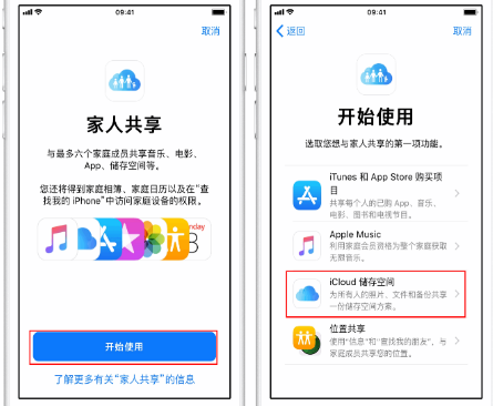 奉新苹果14维修分享：iPhone14如何与家人共享iCloud储存空间？ 