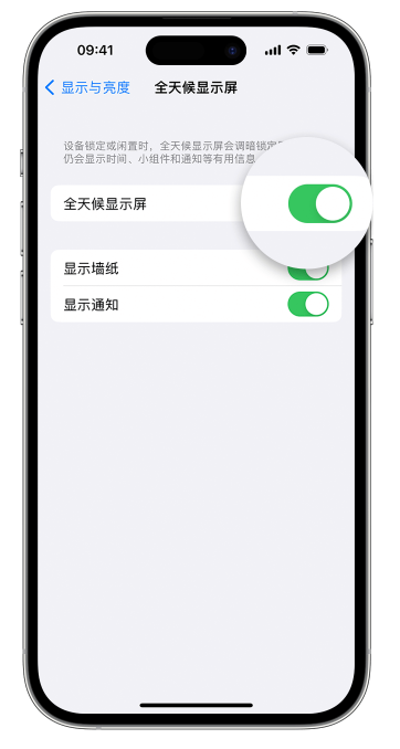 奉新苹果14维修店分享如何自定义 iPhone 14 Pro 常亮显示屏 