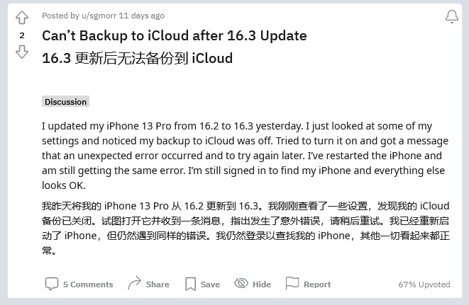 奉新苹果手机维修分享iOS 16.3 升级后多项 iCloud 服务无法同步怎么办 