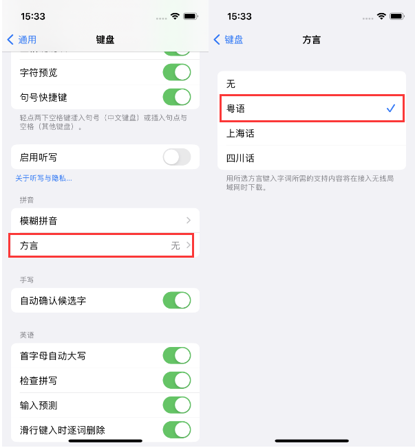 奉新苹果14服务点分享iPhone 14plus设置键盘粤语方言的方法 