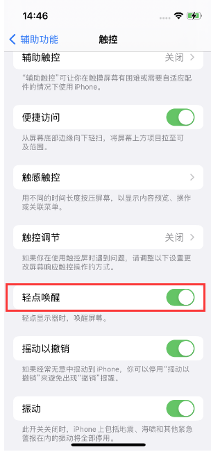 奉新苹果14维修店分享iPhone 14双击屏幕不亮怎么办 