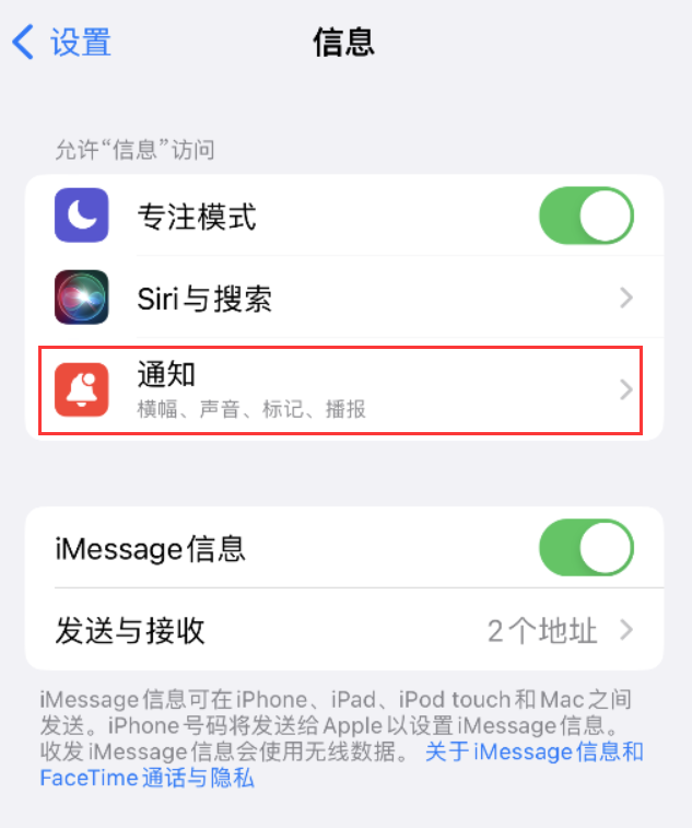 奉新苹果14维修店分享iPhone 14 机型设置短信重复提醒的方法 