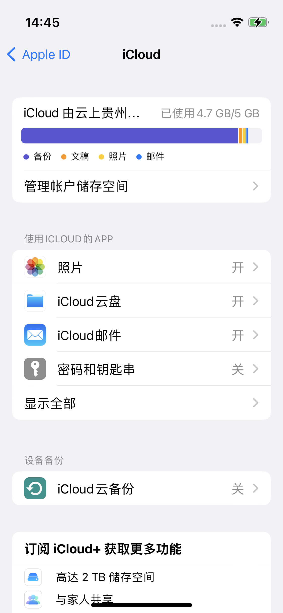 奉新苹果14维修分享iPhone 14 开启iCloud钥匙串方法 