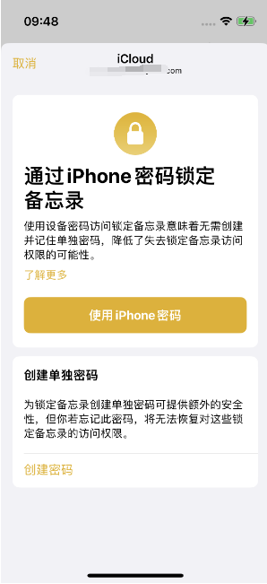 奉新苹果14维修店分享iPhone 14备忘录加密方法教程 