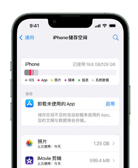 奉新苹果14维修店分享管理 iPhone 14 机型储存空间的方法 