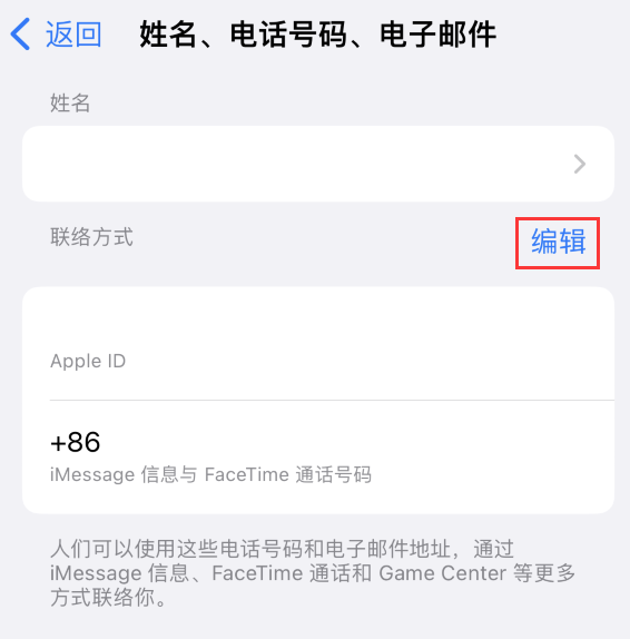 奉新苹果手机维修点分享iPhone 上更新 Apple ID的方法 