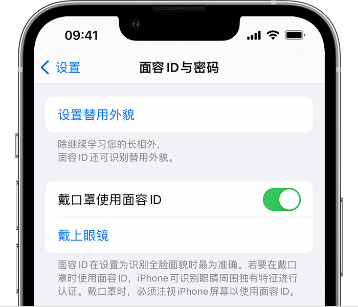 奉新苹果14维修店分享佩戴口罩时通过面容 ID 解锁 iPhone 14的方法 