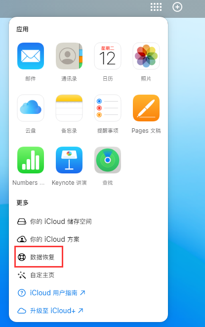 奉新苹果手机维修分享iPhone 小技巧：通过苹果 iCloud 官网恢复已删除的文件 