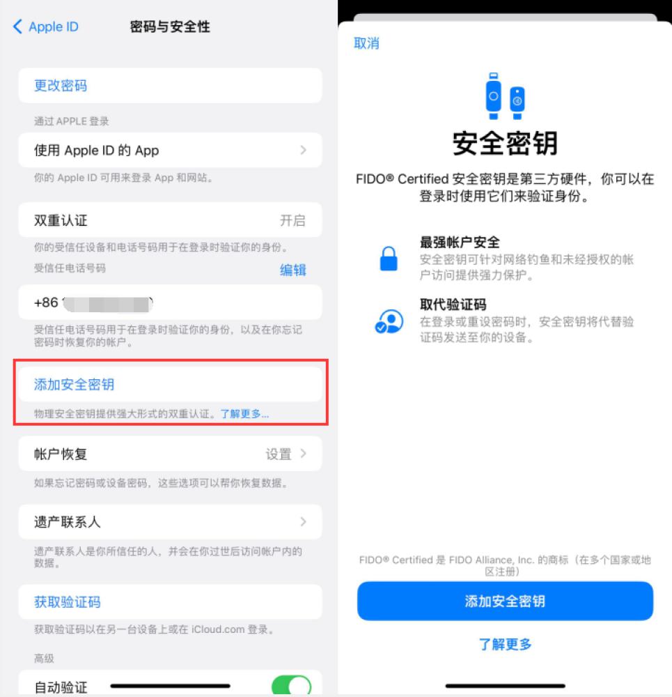 奉新苹果服务网点分享物理安全密钥有什么用？iOS 16.3新增支持物理安全密钥会更安全吗？ 