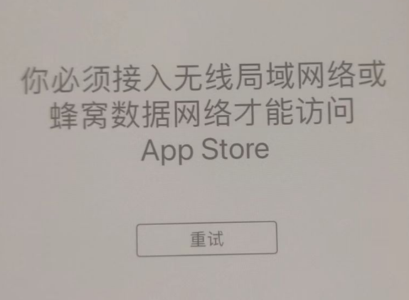 奉新苹果服务网点分享无法在 iPhone 上打开 App Store 怎么办 