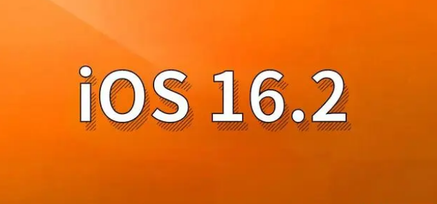 奉新苹果手机维修分享哪些机型建议升级到iOS 16.2版本 