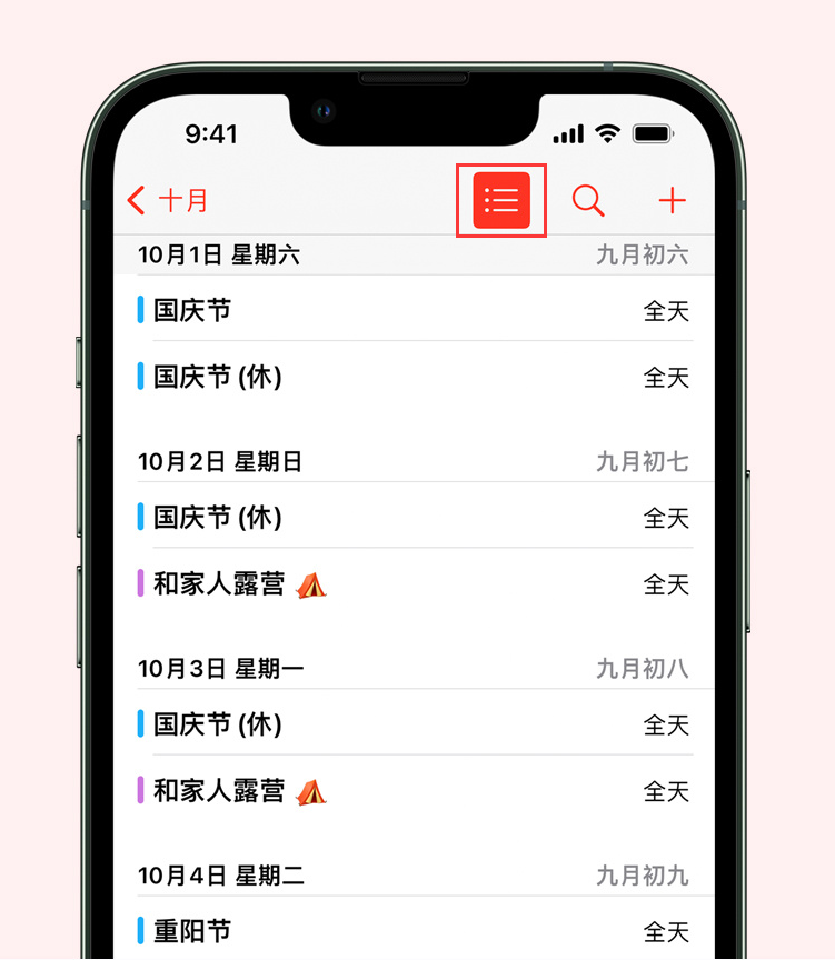 奉新苹果手机维修分享如何在 iPhone 日历中查看节假日和调休时间 