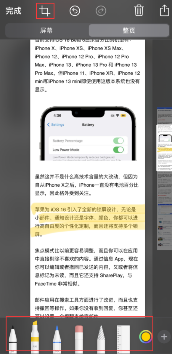 奉新苹果手机维修分享小技巧：在 iPhone 上给截屏图片做标记 