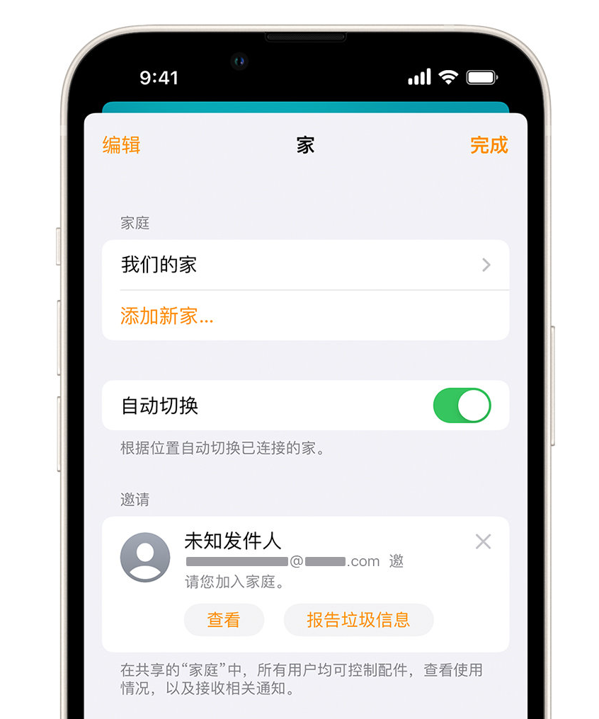 奉新苹果手机维修分享iPhone 小技巧：在“家庭”应用中删除和举报垃圾邀请 