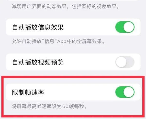 奉新苹果13维修分享iPhone13 Pro高刷是否可以手动控制 