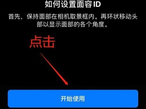 奉新苹果13维修分享iPhone 13可以录入几个面容ID 