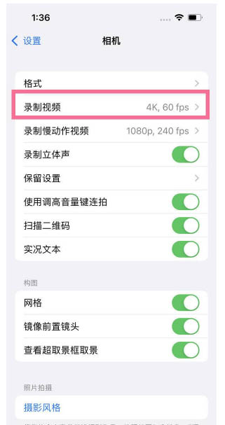 奉新苹果13维修分享iPhone13怎么打开HDR视频 